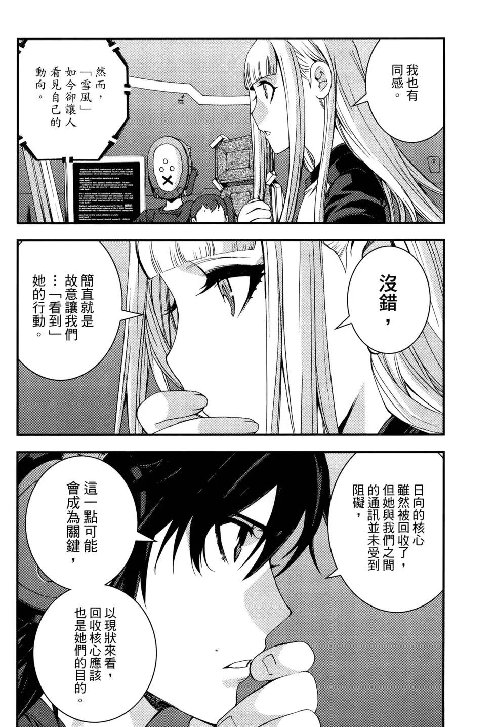 《苍蓝钢铁战舰》第12卷 第41页