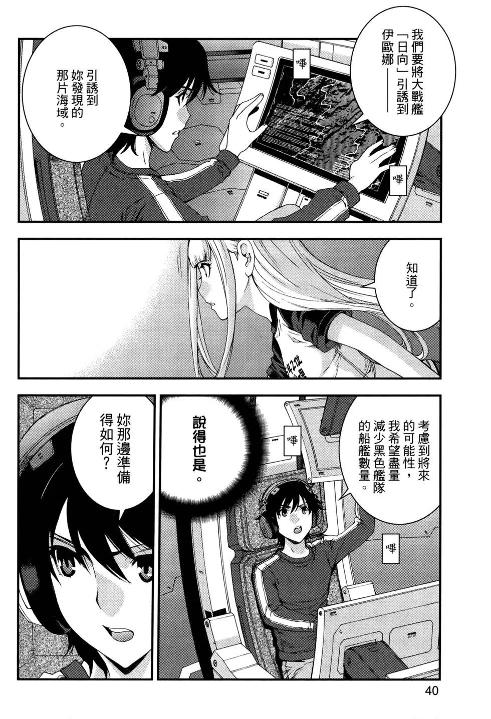 《苍蓝钢铁战舰》第12卷 第43页