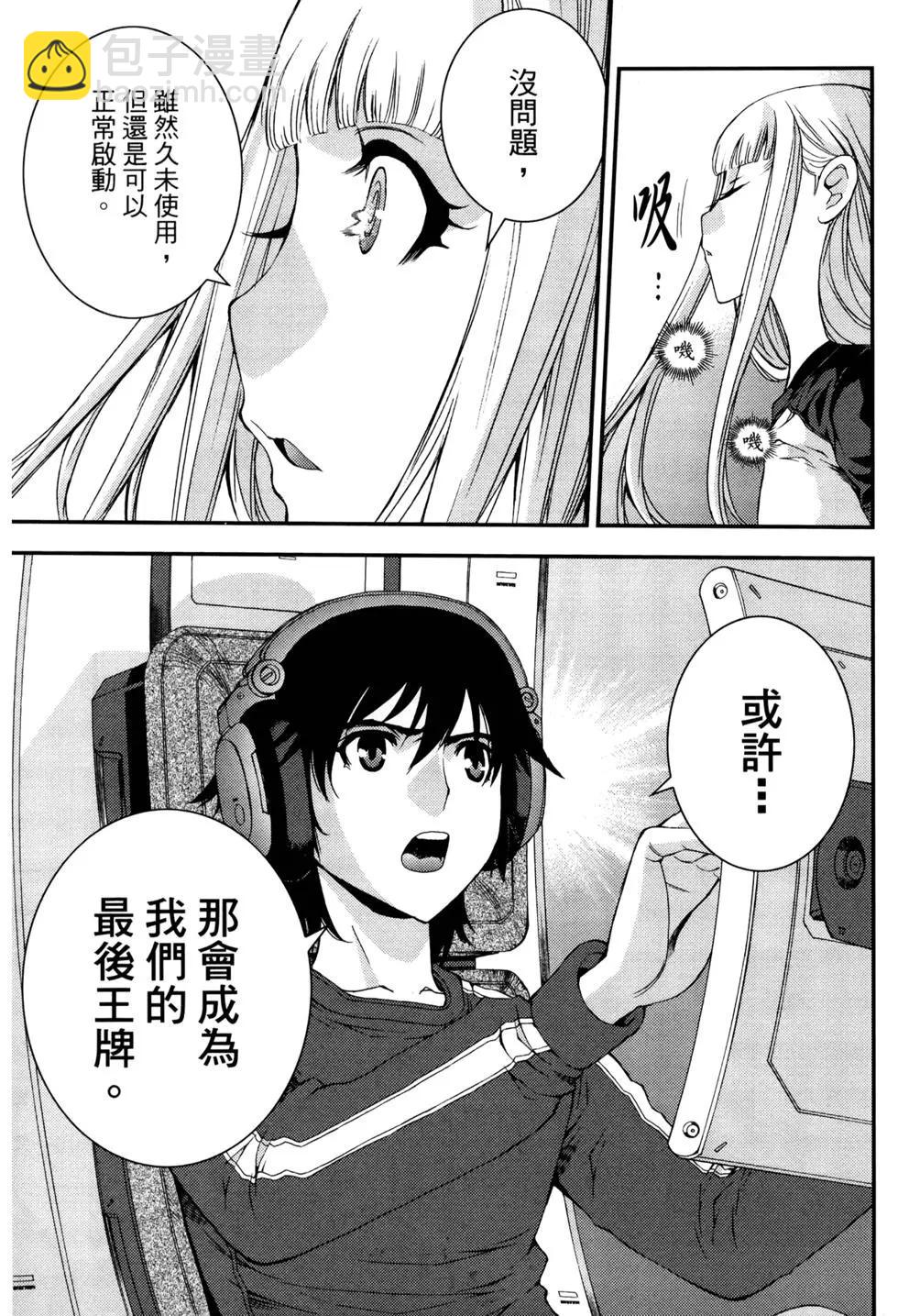 《苍蓝钢铁战舰》第12卷 第44页