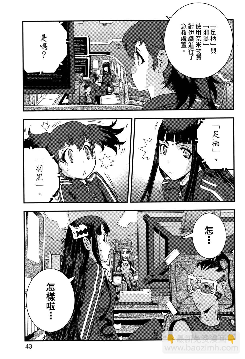 《苍蓝钢铁战舰》第12卷 第46页