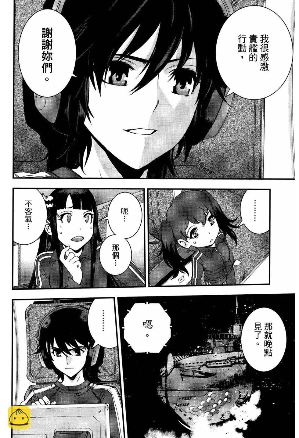 《苍蓝钢铁战舰》第12卷 第47页