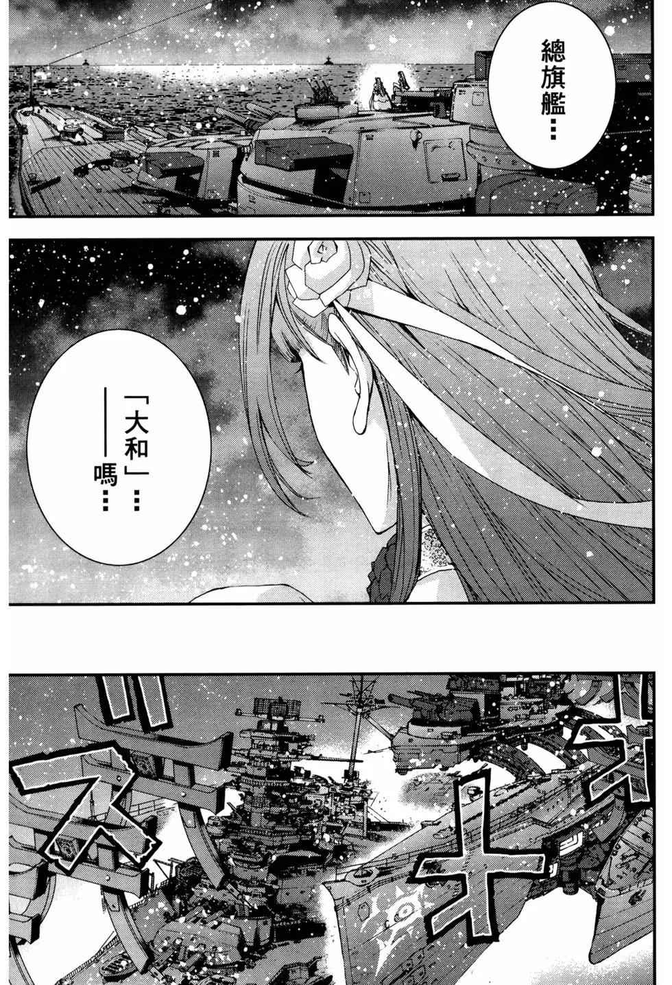 《苍蓝钢铁战舰》第12卷 第48页