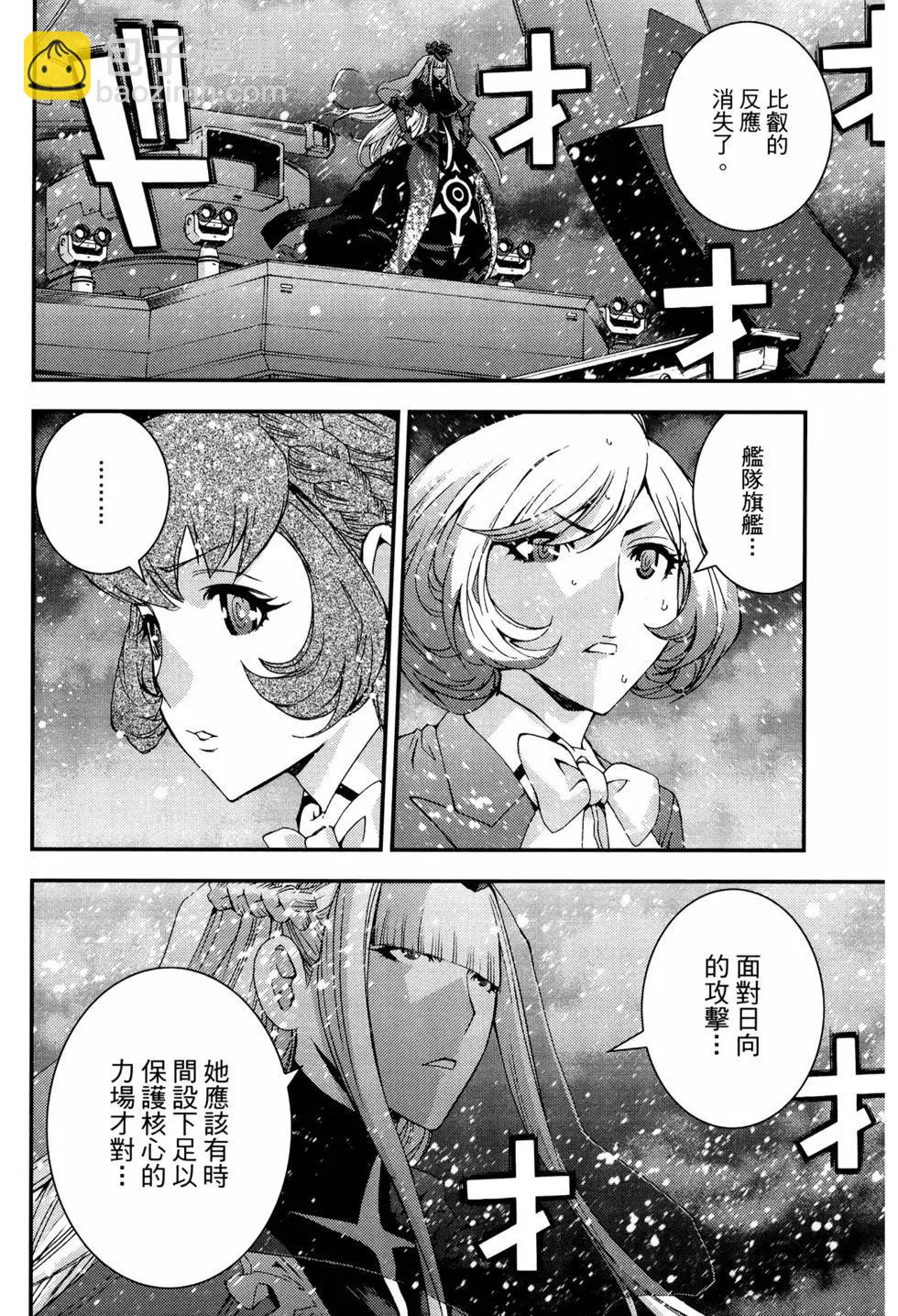 《苍蓝钢铁战舰》第12卷 第49页