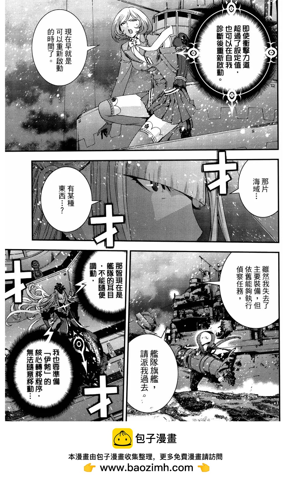 《苍蓝钢铁战舰》第12卷 第50页