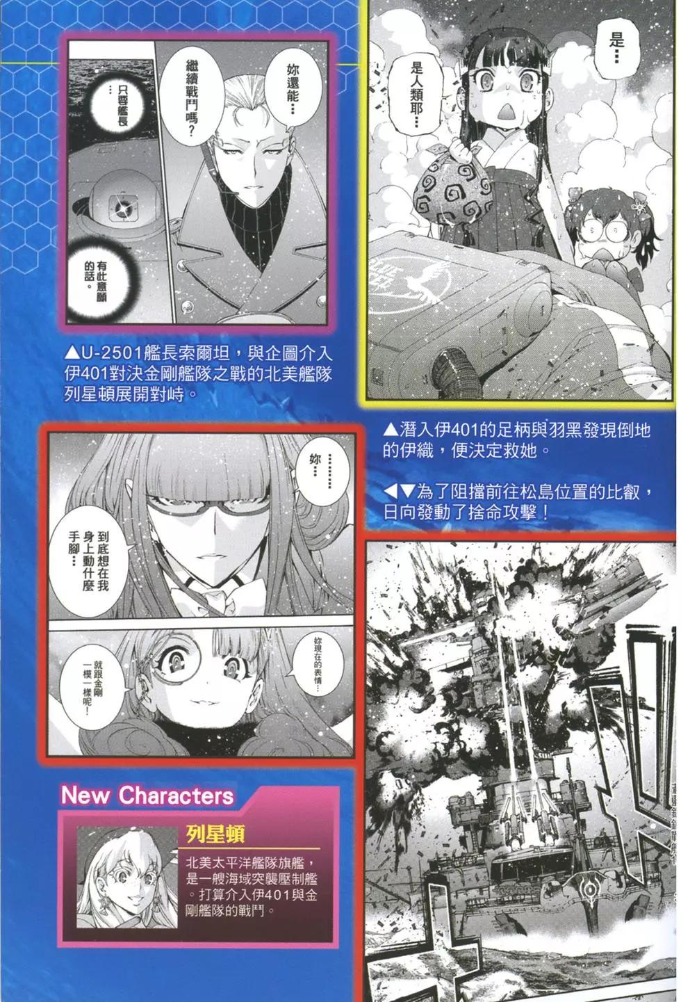 《苍蓝钢铁战舰》第12卷 第6页