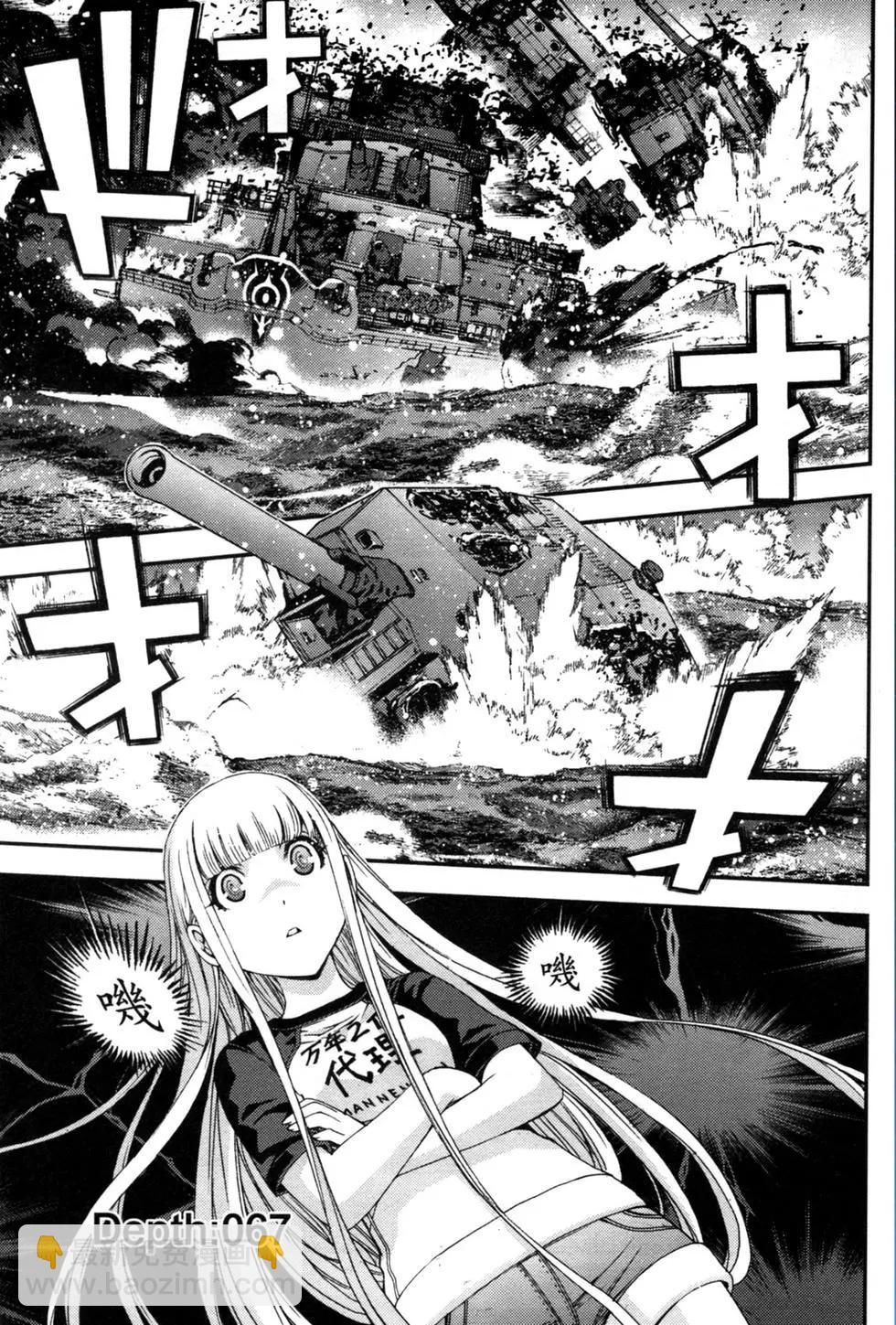 《苍蓝钢铁战舰》第12卷 第8页