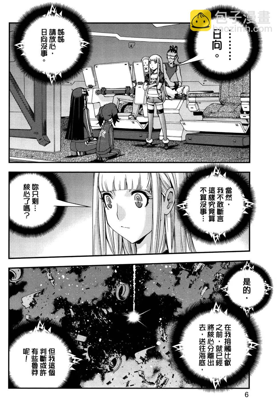 《苍蓝钢铁战舰》第12卷 第9页