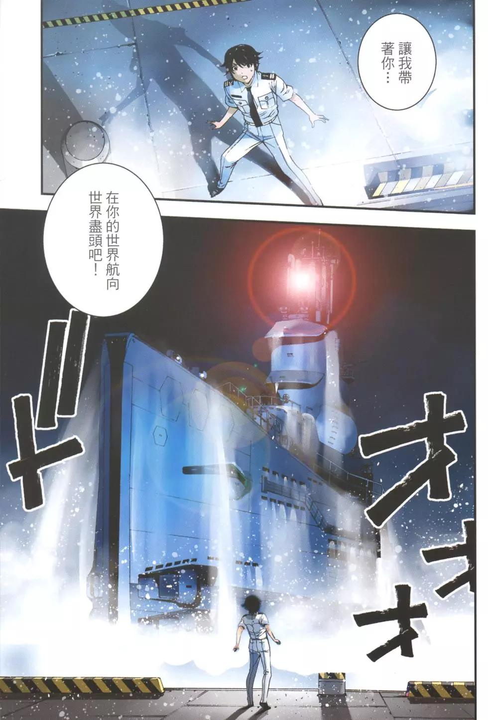 《苍蓝钢铁战舰》第14卷 第10页