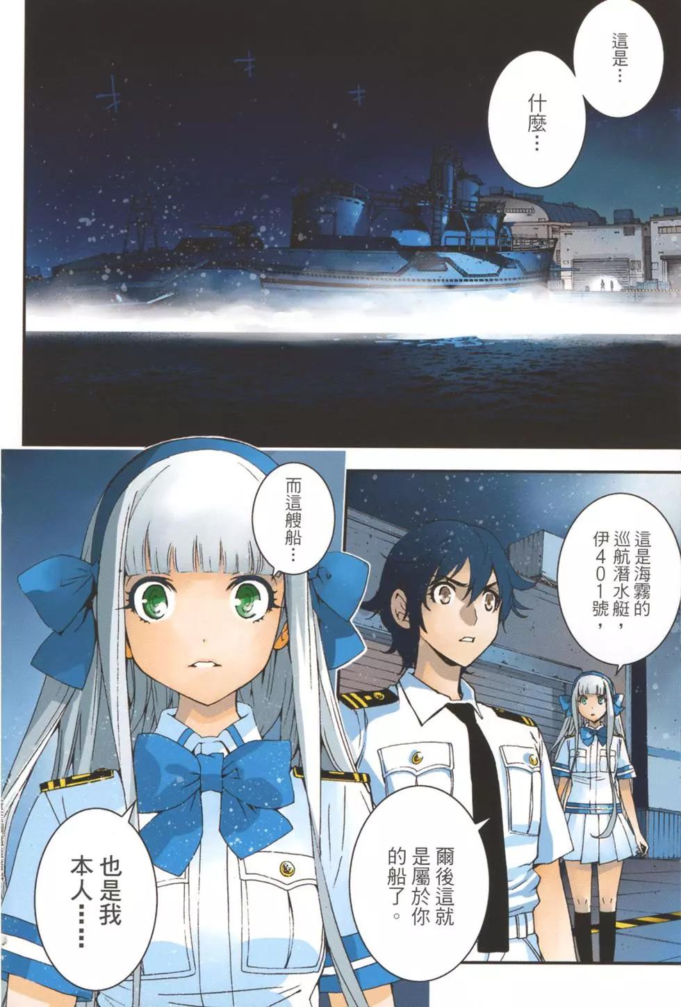 《苍蓝钢铁战舰》第14卷 第12页