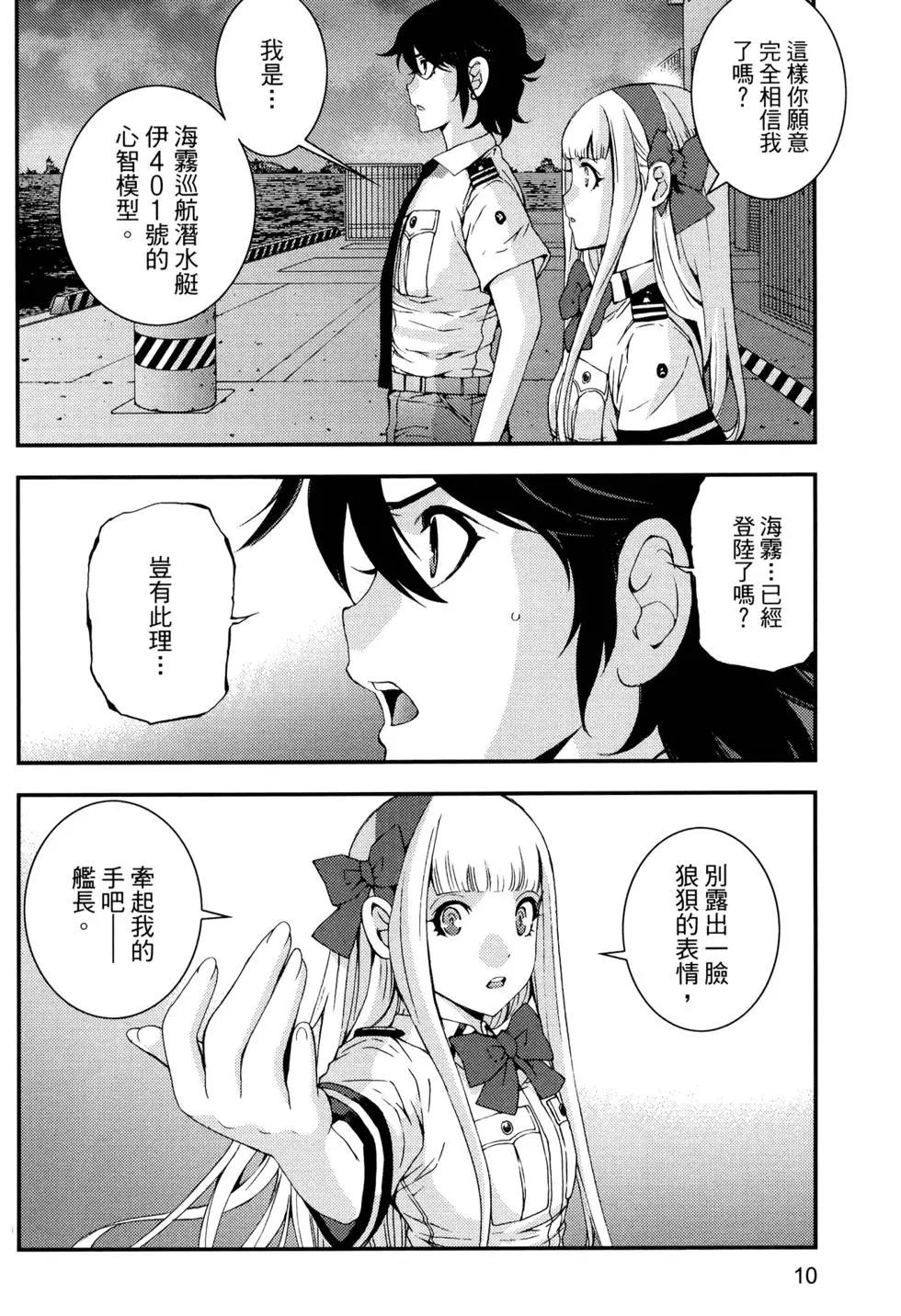 《苍蓝钢铁战舰》第14卷 第14页