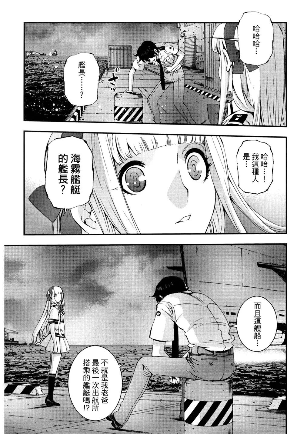 《苍蓝钢铁战舰》第14卷 第15页