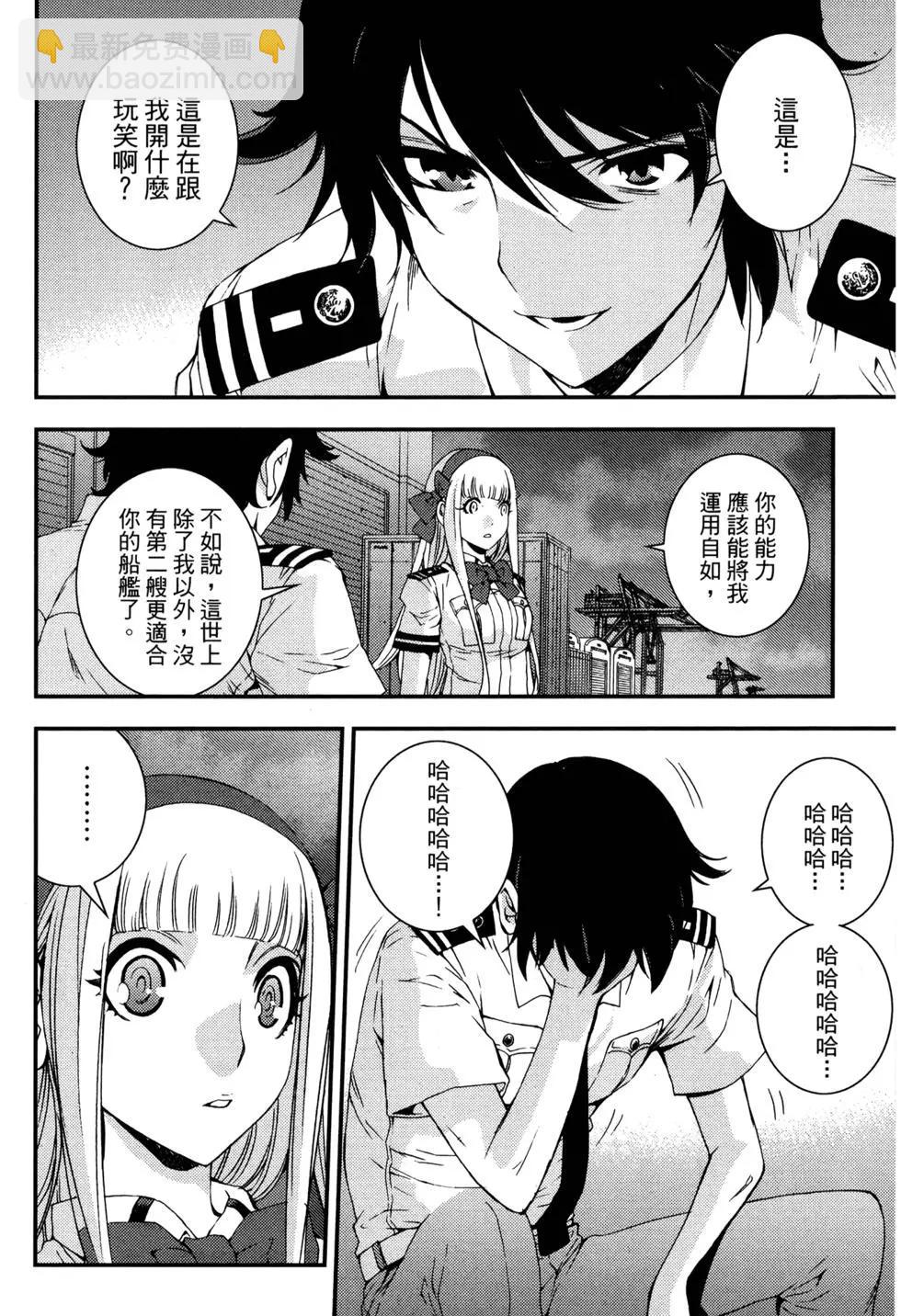 《苍蓝钢铁战舰》第14卷 第16页