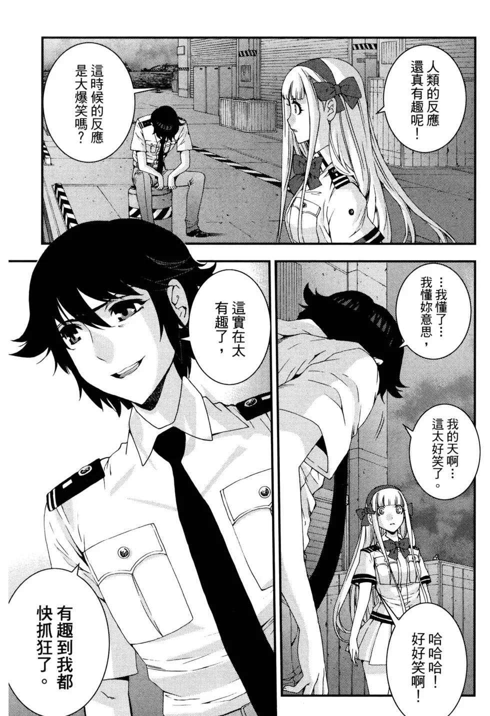 《苍蓝钢铁战舰》第14卷 第17页