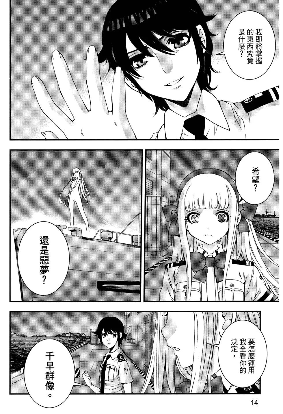 《苍蓝钢铁战舰》第14卷 第18页