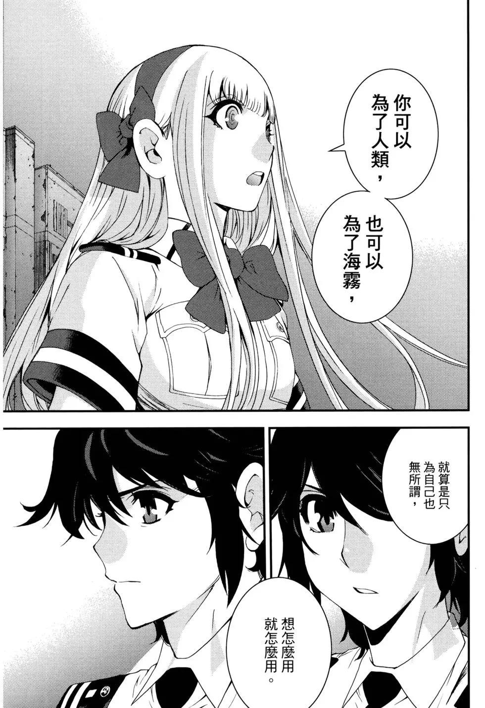 《苍蓝钢铁战舰》第14卷 第19页