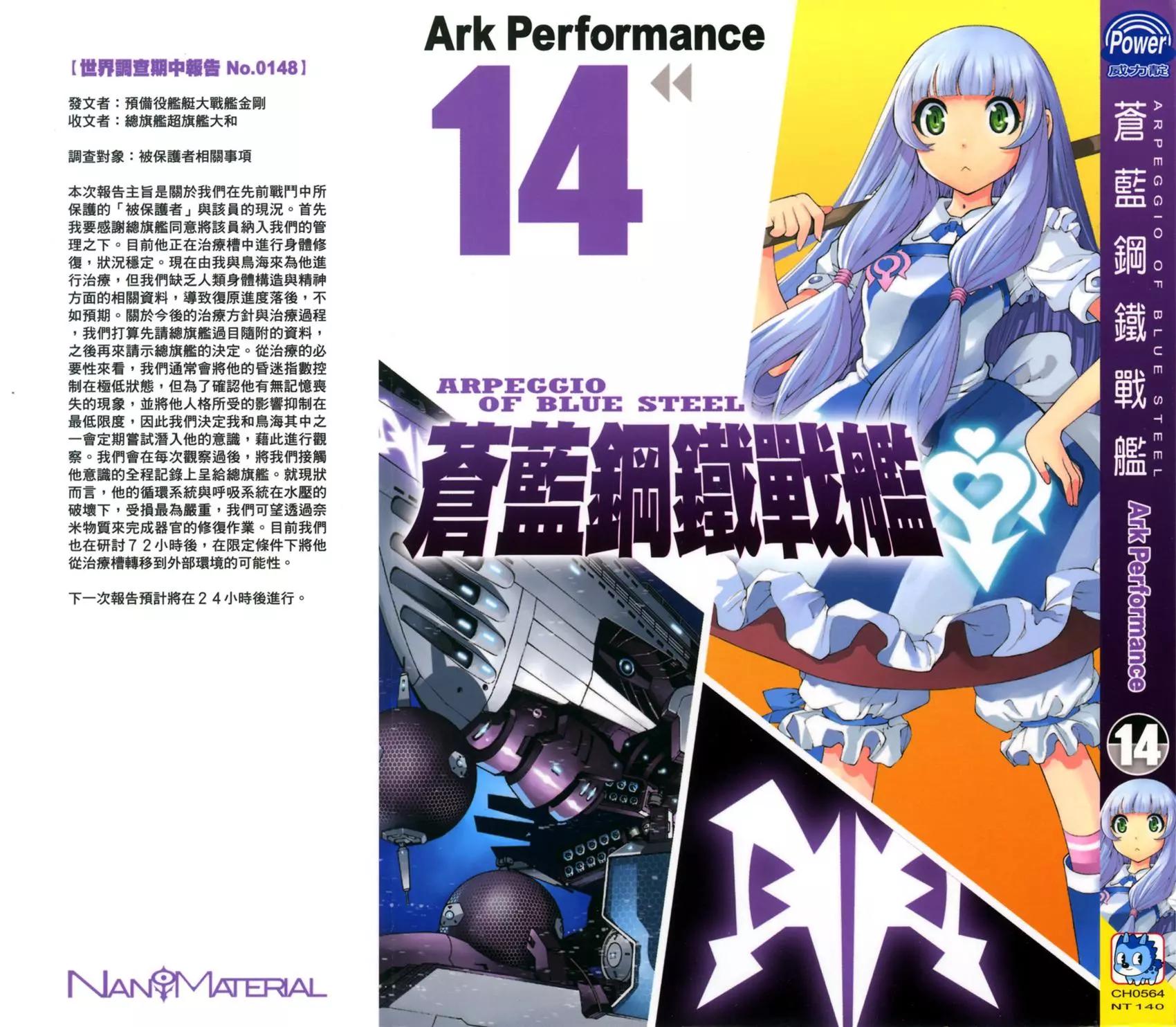 《苍蓝钢铁战舰》第14卷 第1页