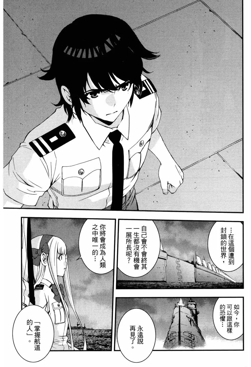 《苍蓝钢铁战舰》第14卷 第21页