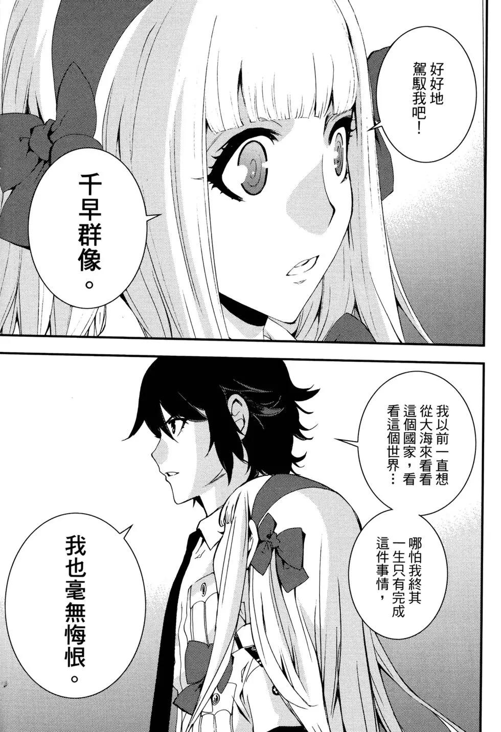 《苍蓝钢铁战舰》第14卷 第22页