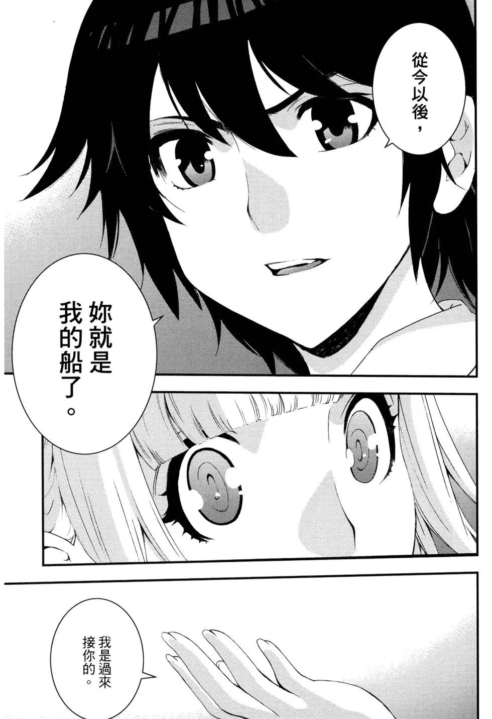 《苍蓝钢铁战舰》第14卷 第23页