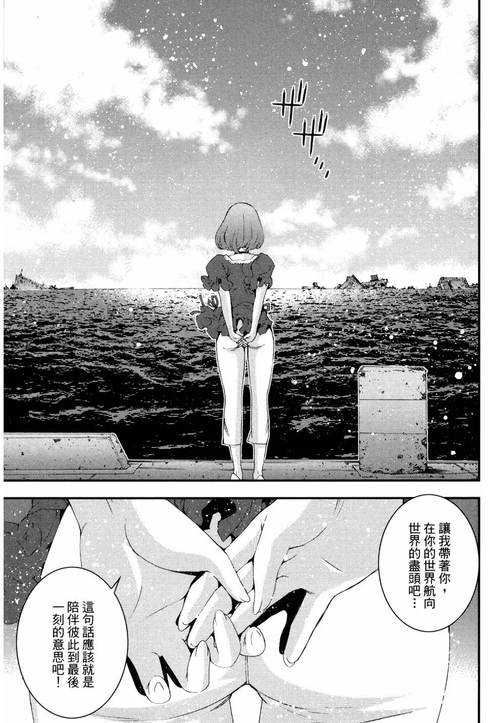 《苍蓝钢铁战舰》第14卷 第25页