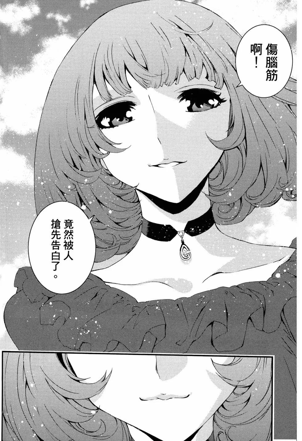 《苍蓝钢铁战舰》第14卷 第26页