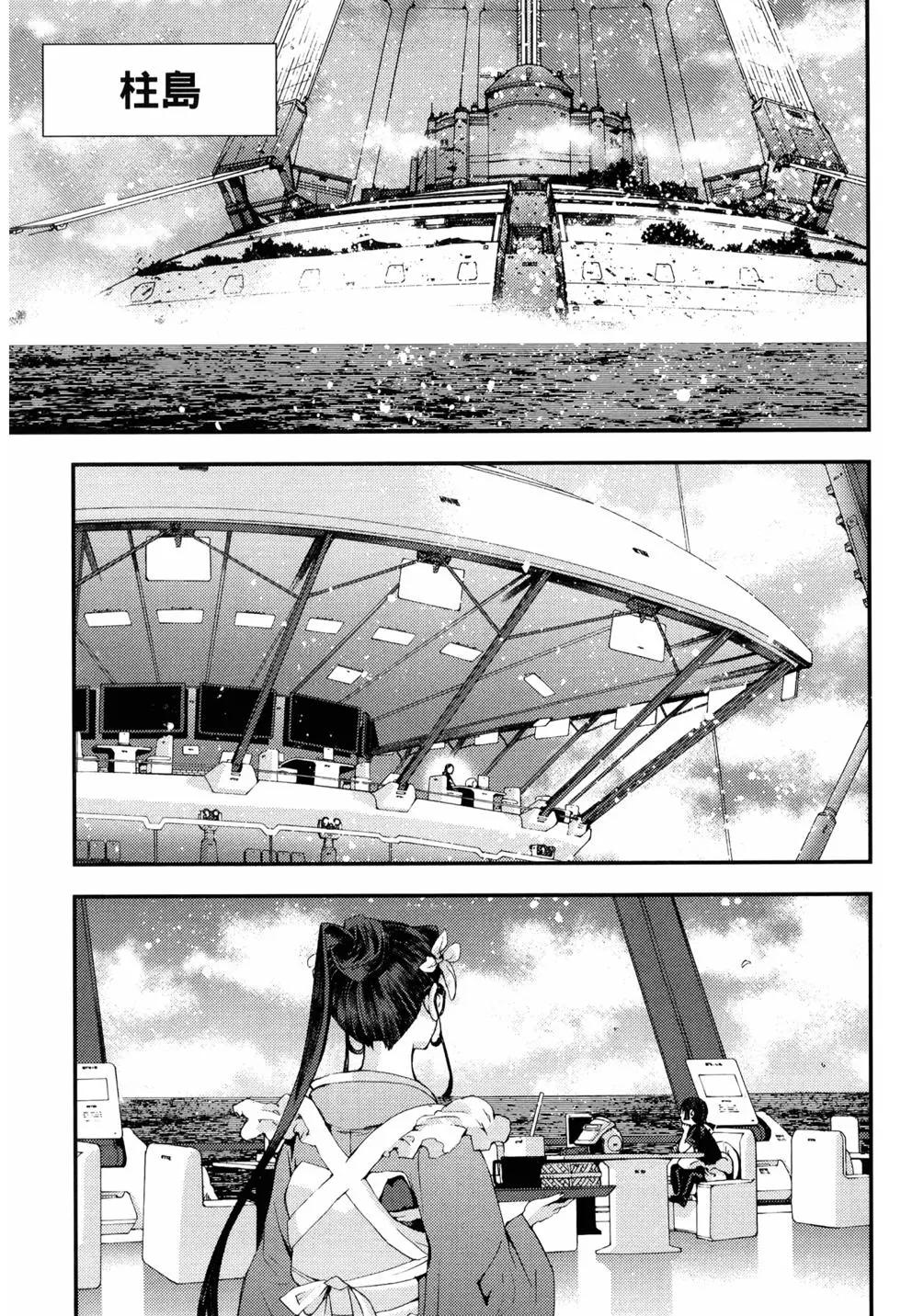 《苍蓝钢铁战舰》第14卷 第27页
