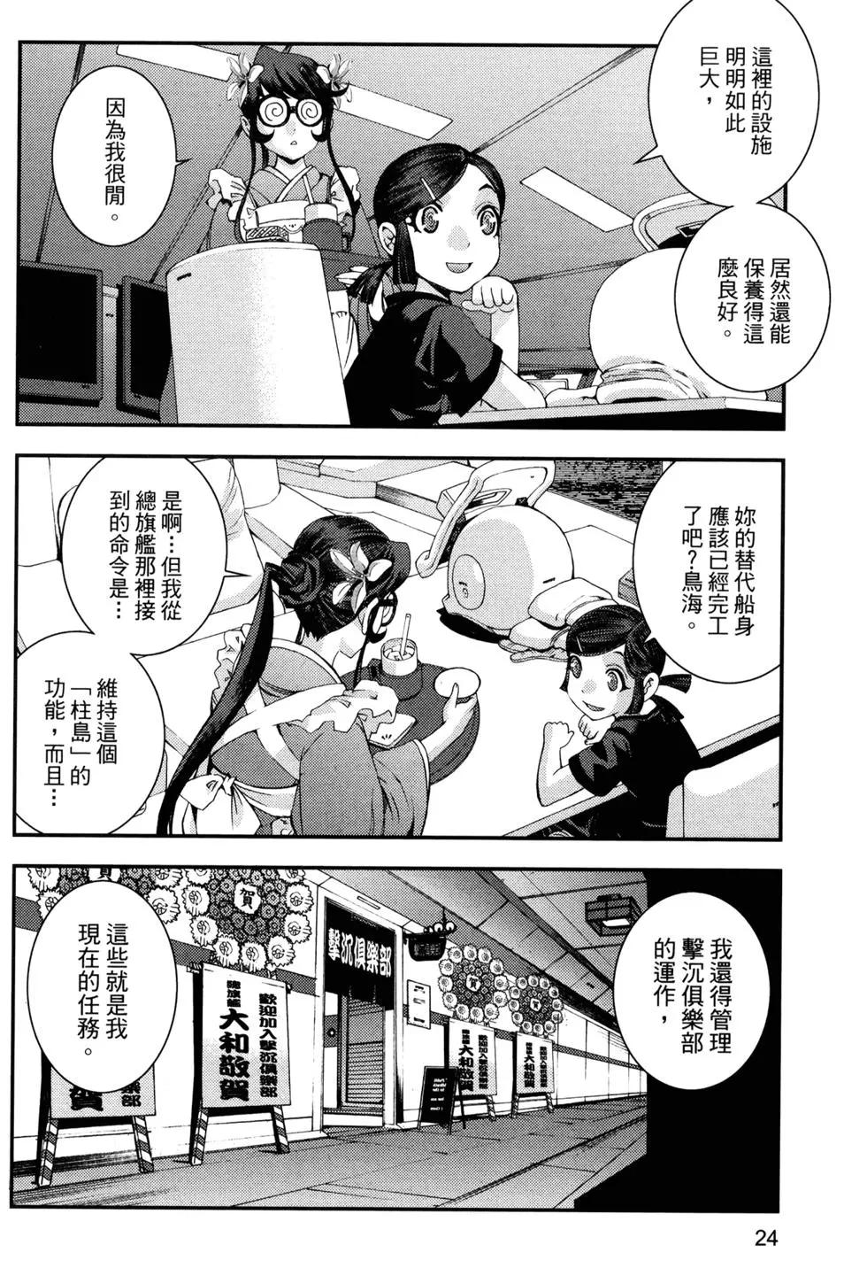 《苍蓝钢铁战舰》第14卷 第28页