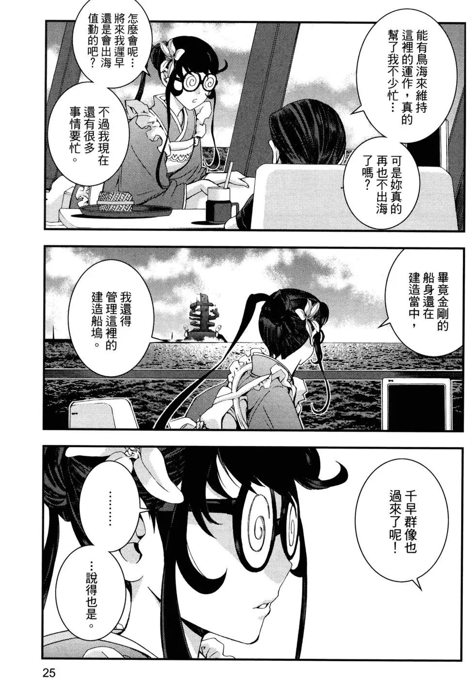 《苍蓝钢铁战舰》第14卷 第29页