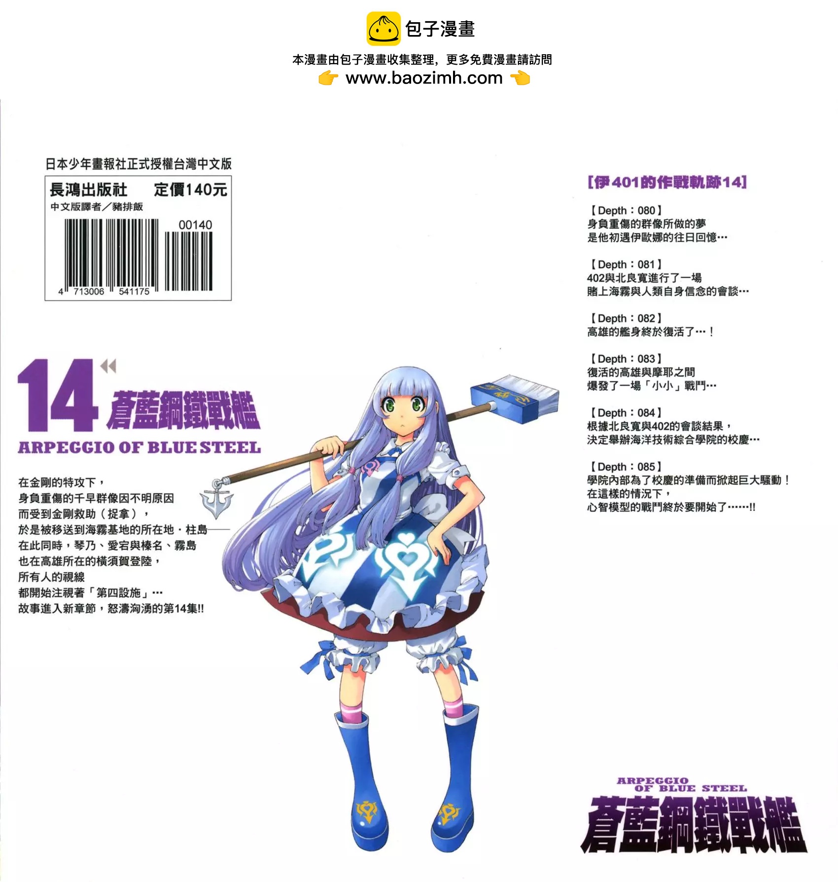 《苍蓝钢铁战舰》第14卷 第2页