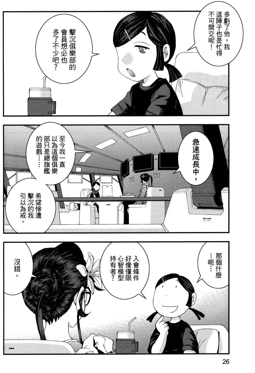 《苍蓝钢铁战舰》第14卷 第30页
