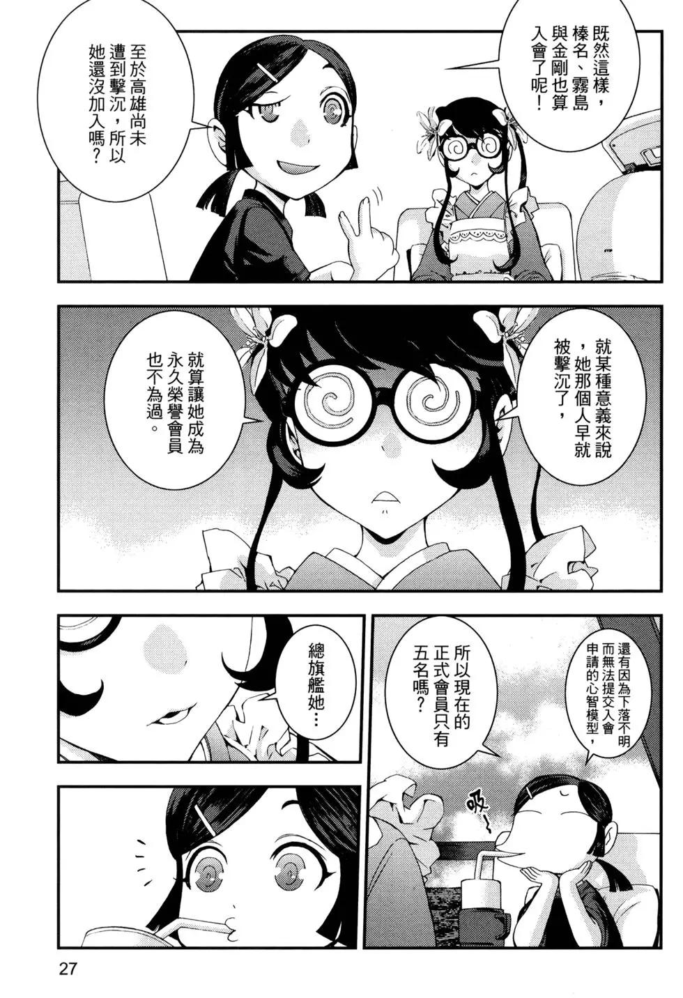 《苍蓝钢铁战舰》第14卷 第31页