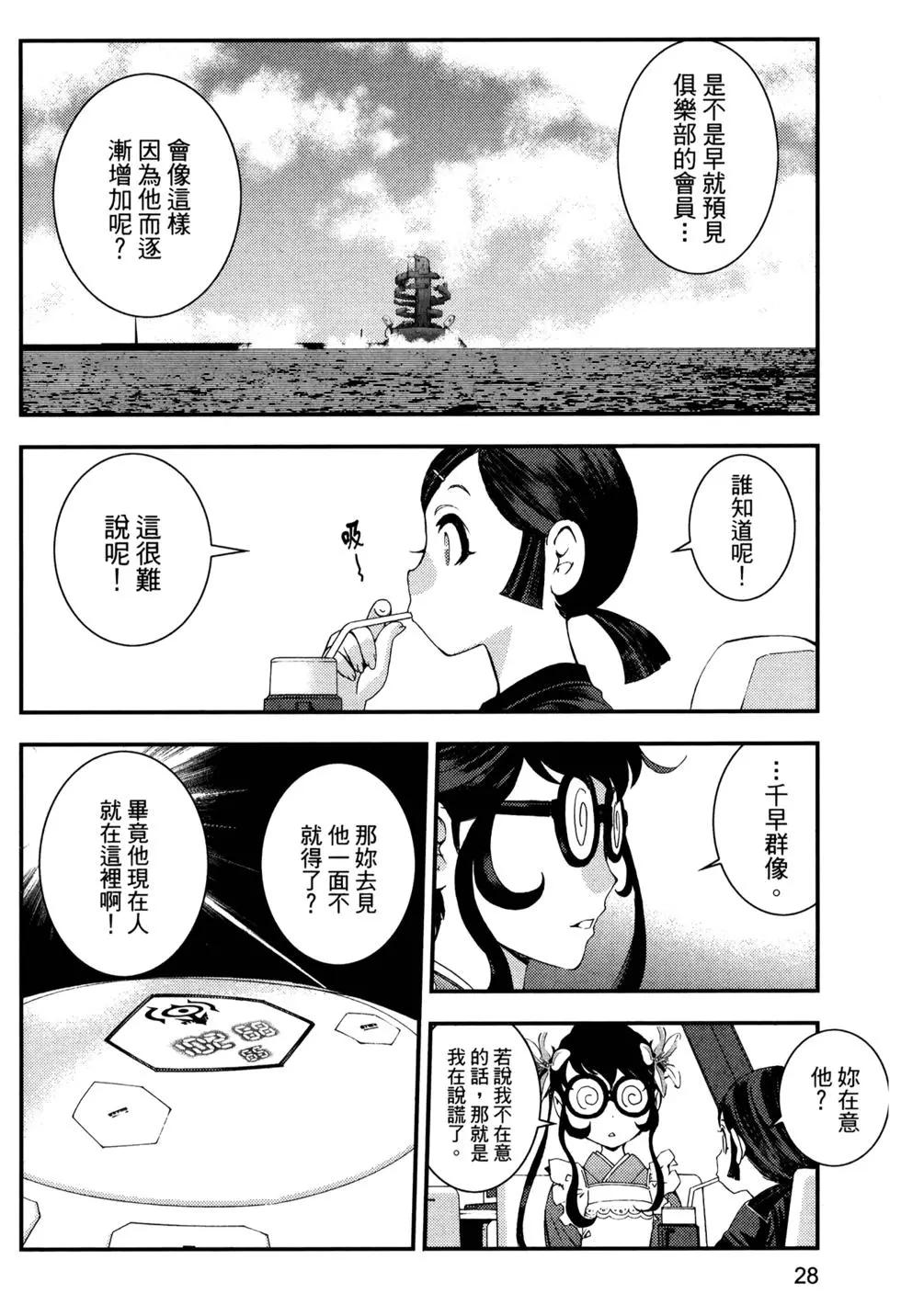 《苍蓝钢铁战舰》第14卷 第32页