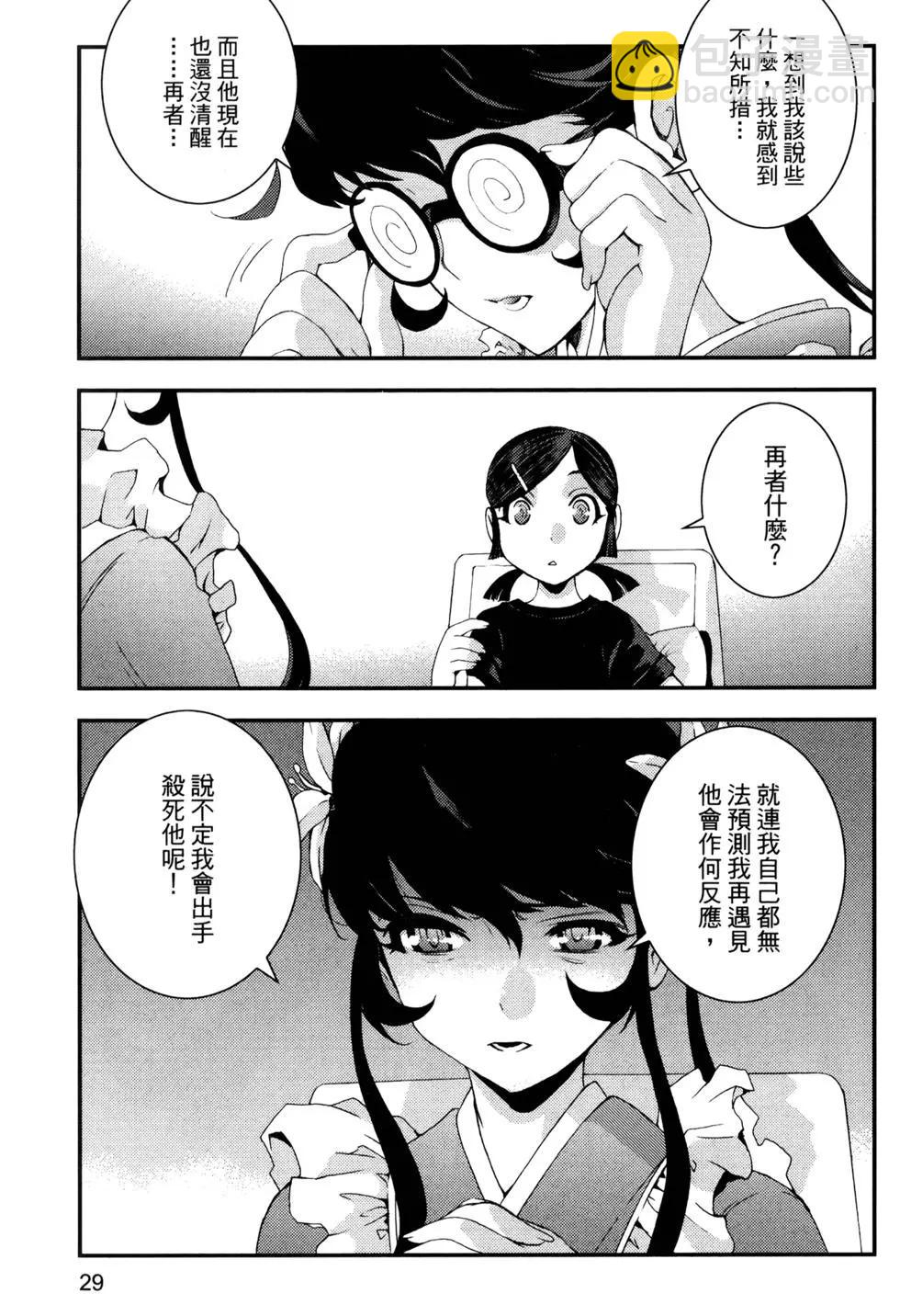 《苍蓝钢铁战舰》第14卷 第33页