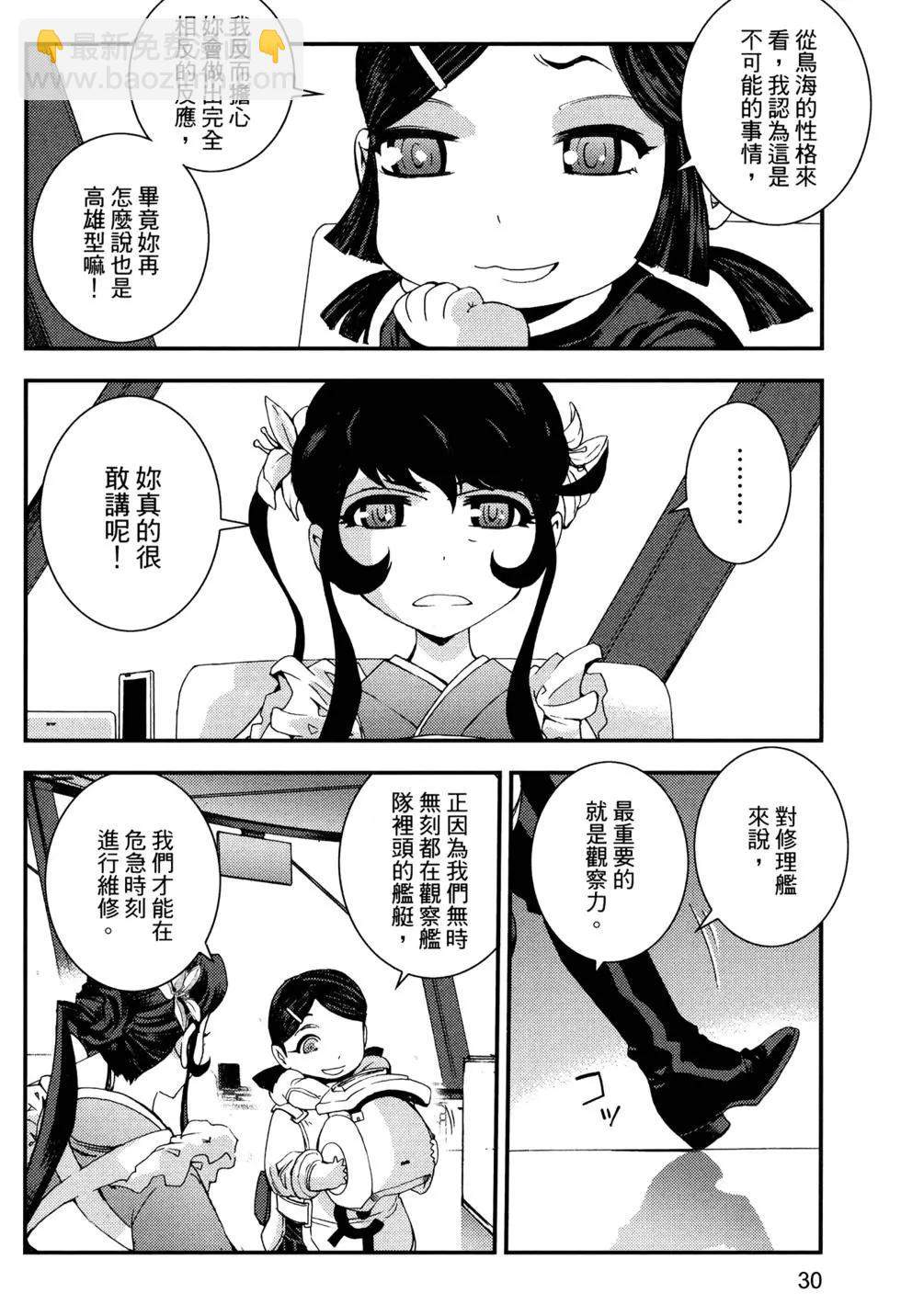 《苍蓝钢铁战舰》第14卷 第34页