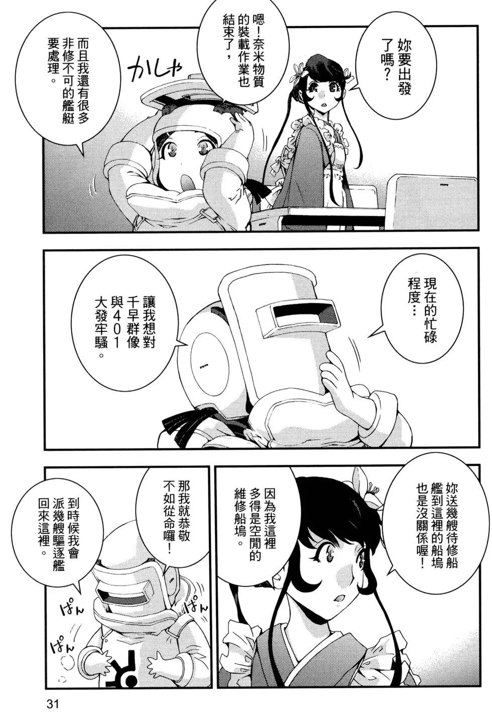《苍蓝钢铁战舰》第14卷 第35页