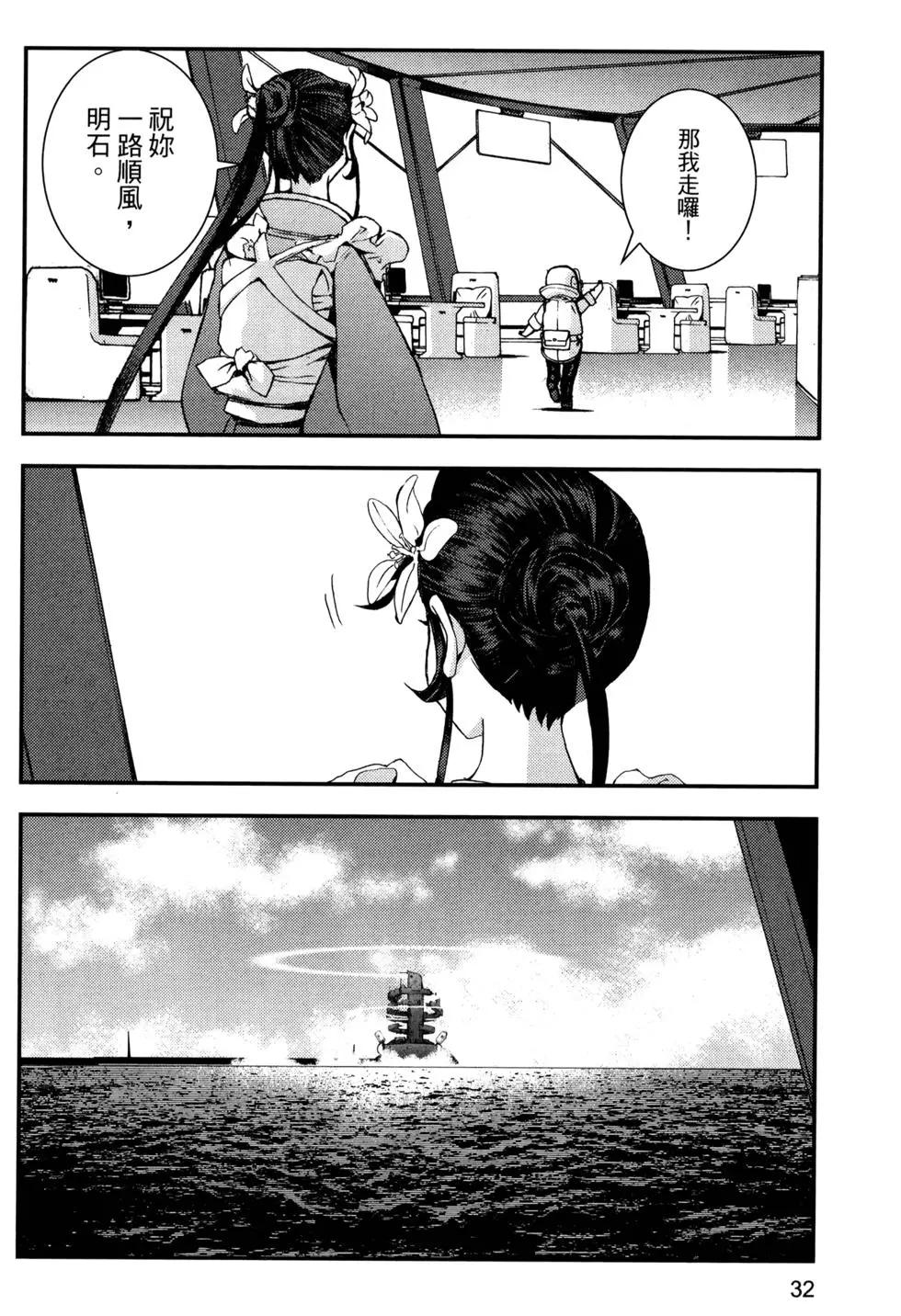 《苍蓝钢铁战舰》第14卷 第36页