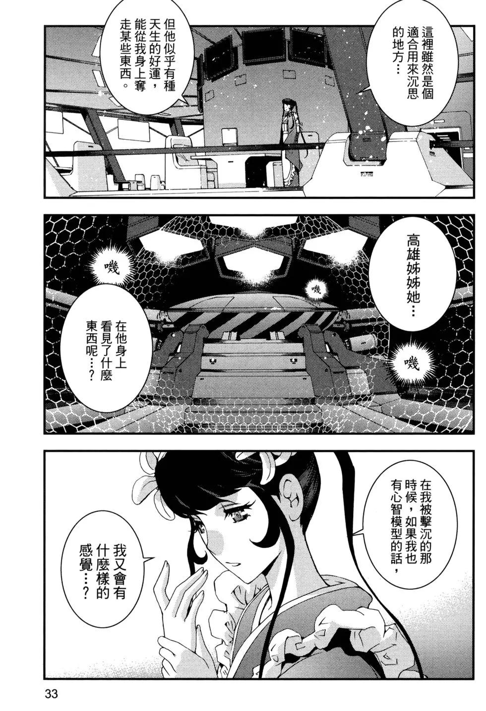 《苍蓝钢铁战舰》第14卷 第37页