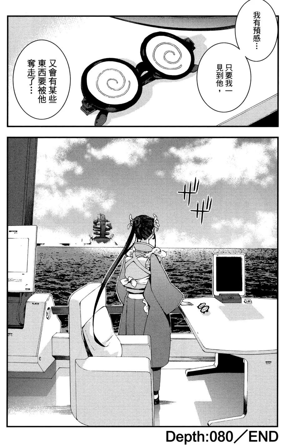 《苍蓝钢铁战舰》第14卷 第38页