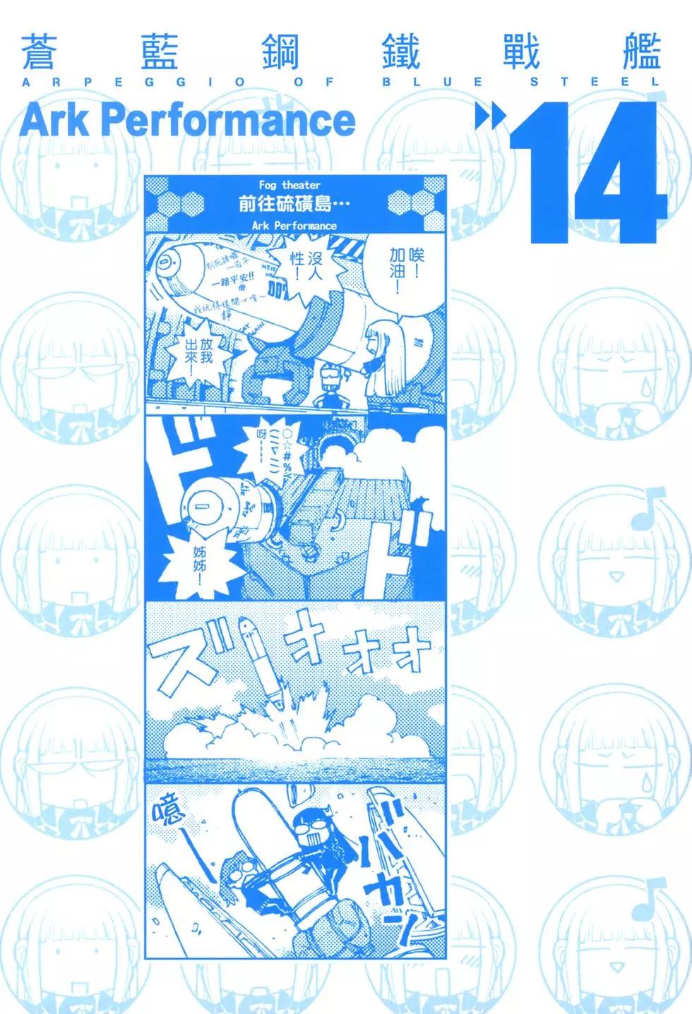 《苍蓝钢铁战舰》第14卷 第3页