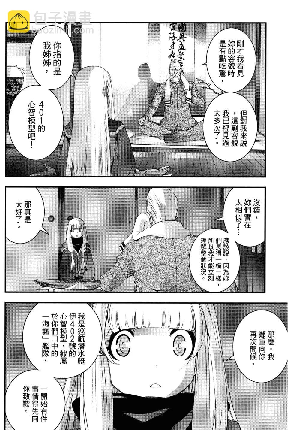 《苍蓝钢铁战舰》第14卷 第42页