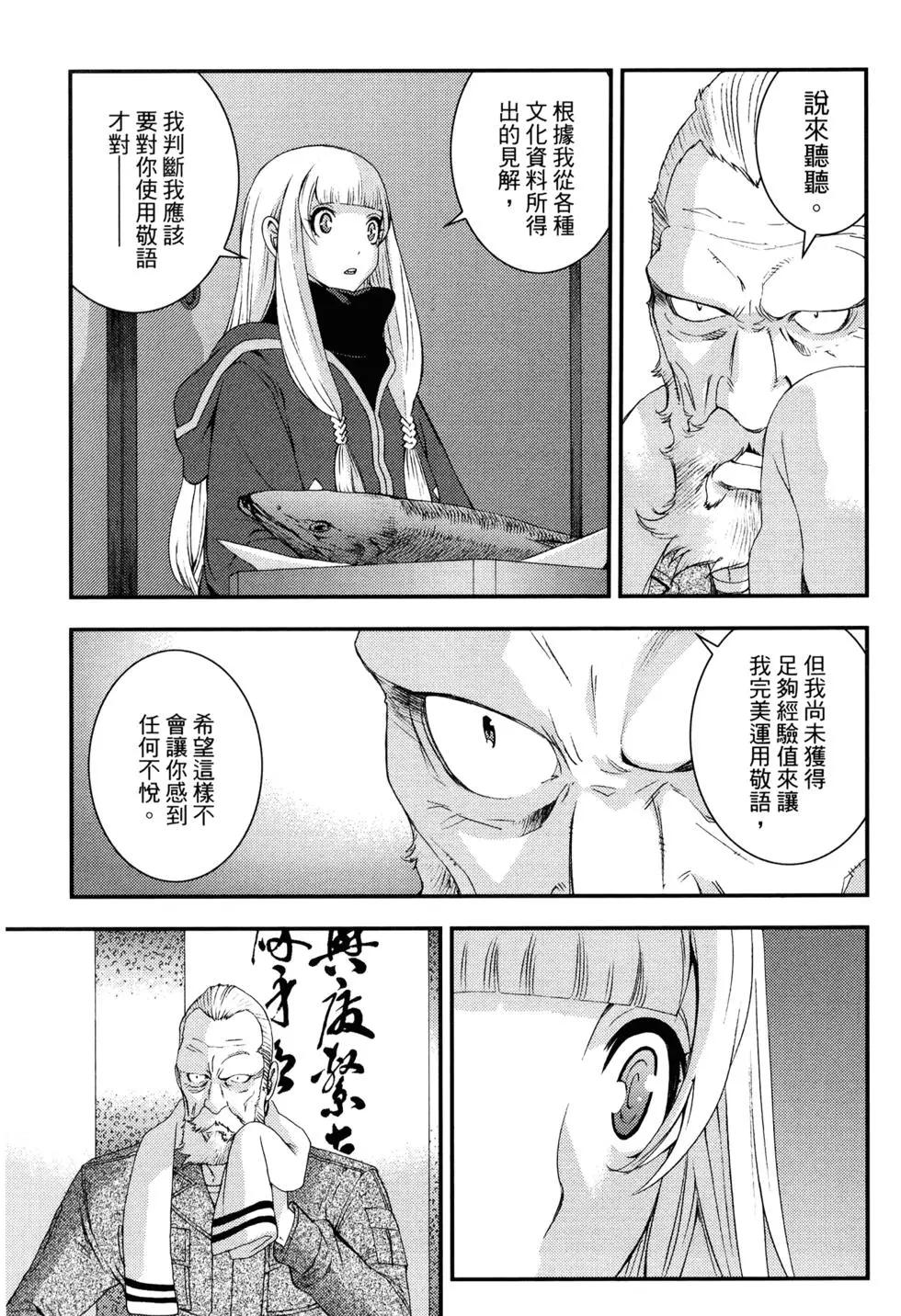 《苍蓝钢铁战舰》第14卷 第43页