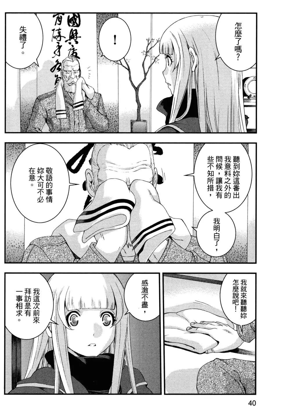 《苍蓝钢铁战舰》第14卷 第44页