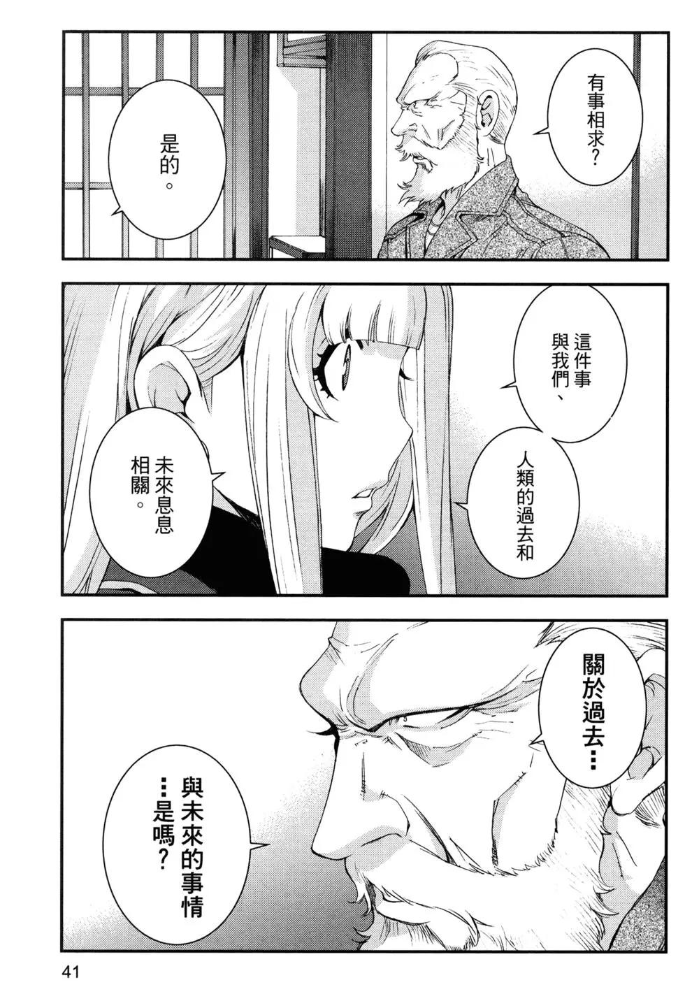 《苍蓝钢铁战舰》第14卷 第45页
