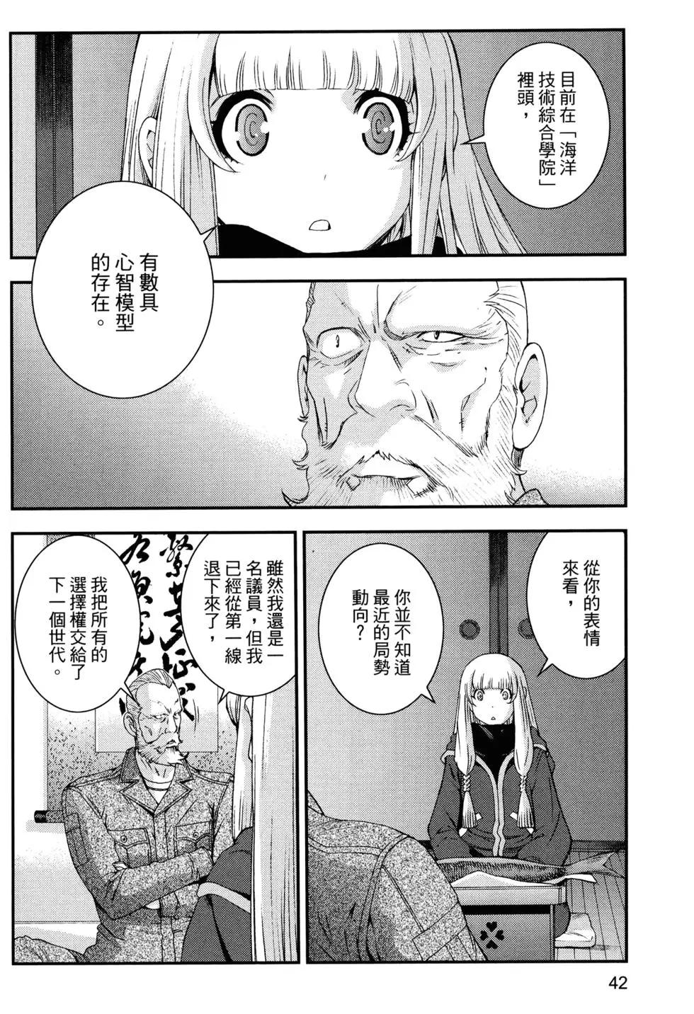 《苍蓝钢铁战舰》第14卷 第46页