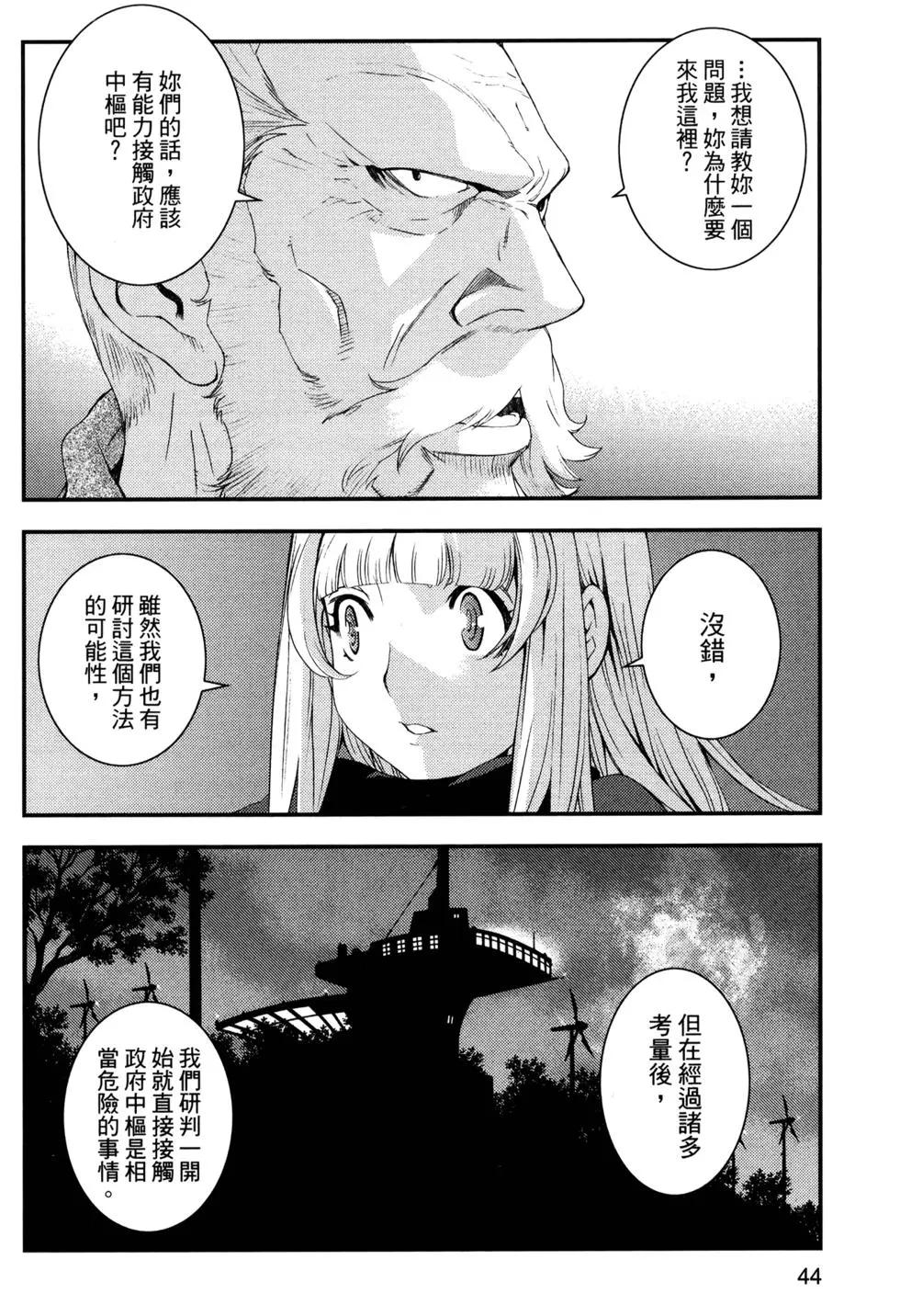 《苍蓝钢铁战舰》第14卷 第48页