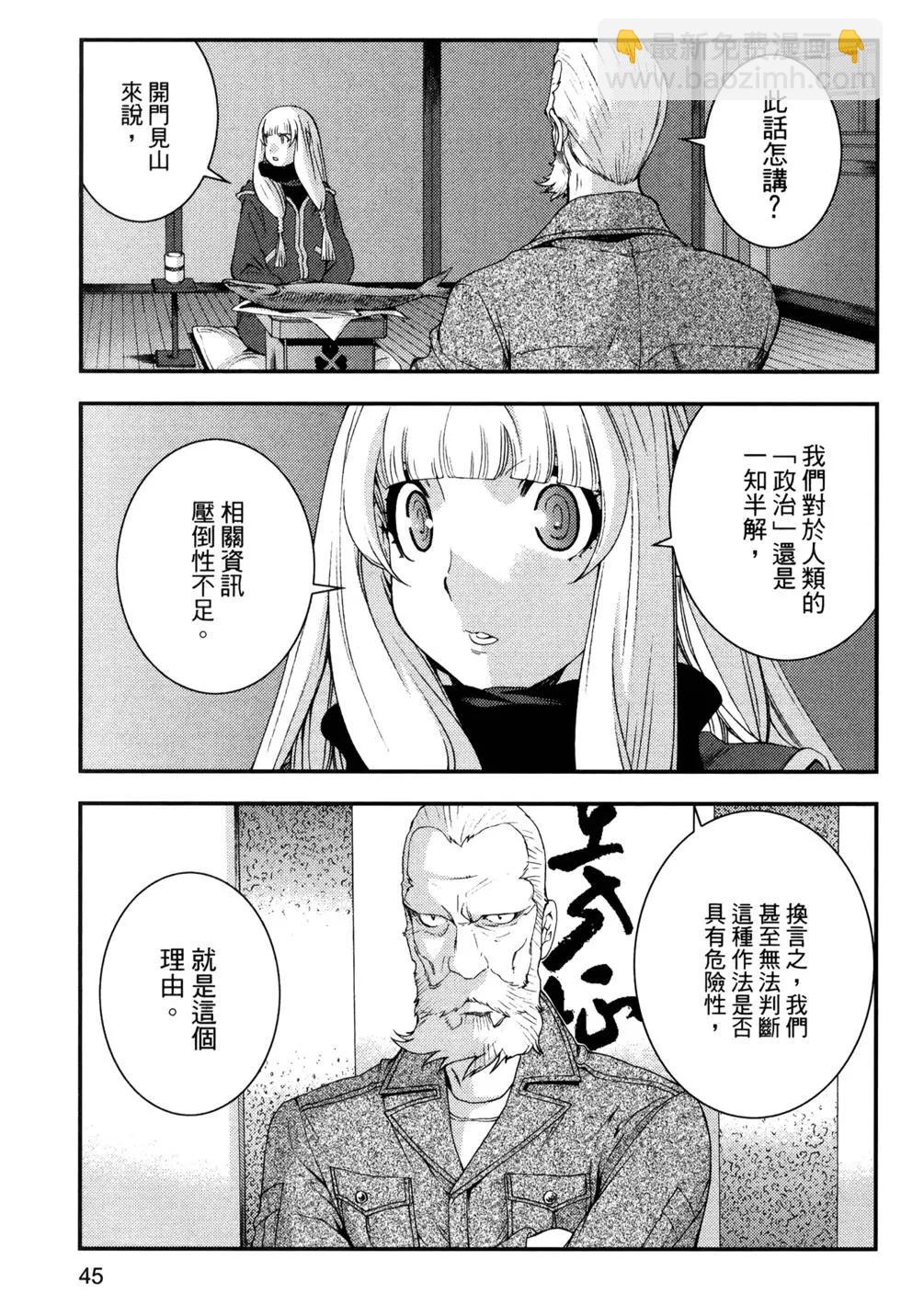 《苍蓝钢铁战舰》第14卷 第49页