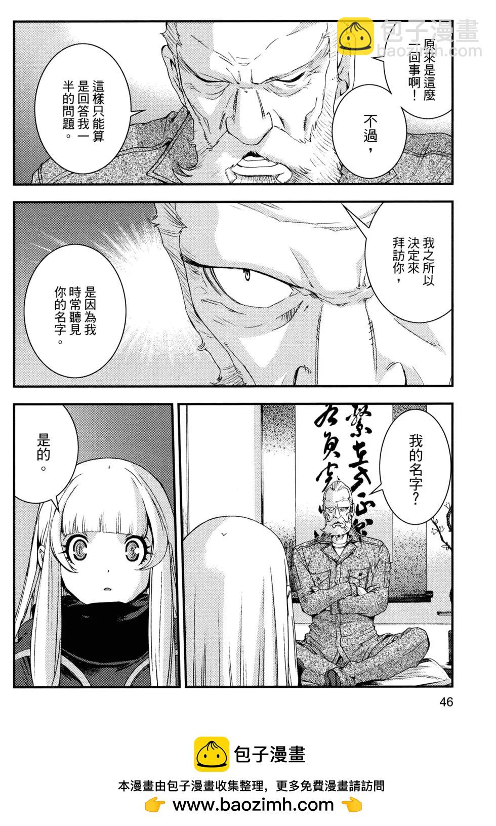 《苍蓝钢铁战舰》第14卷 第50页
