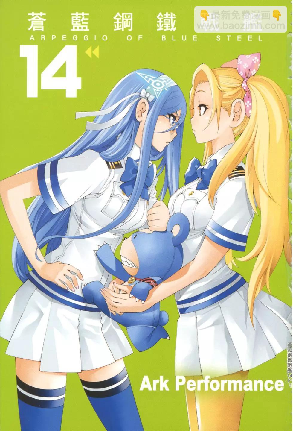 《苍蓝钢铁战舰》第14卷 第6页