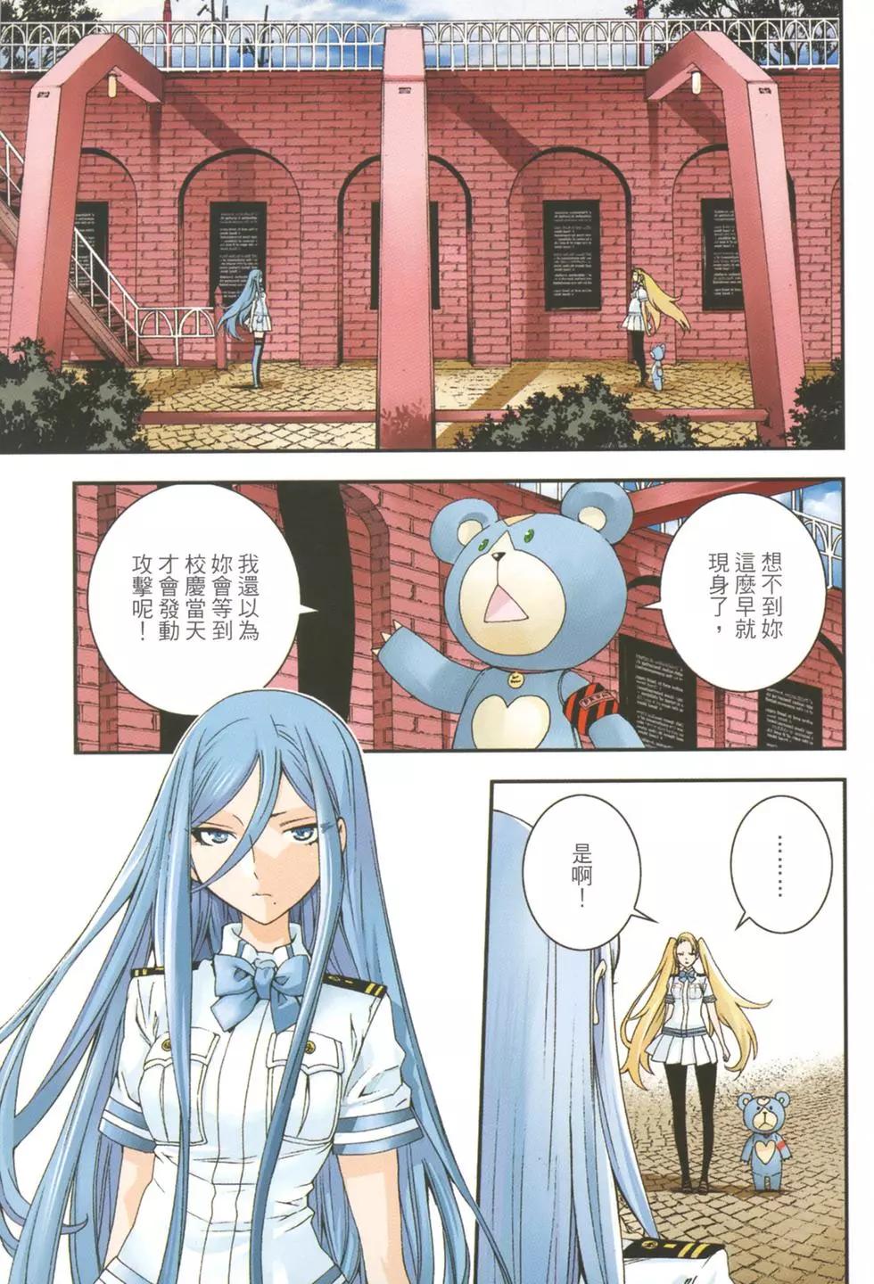 《苍蓝钢铁战舰》第15卷 第10页