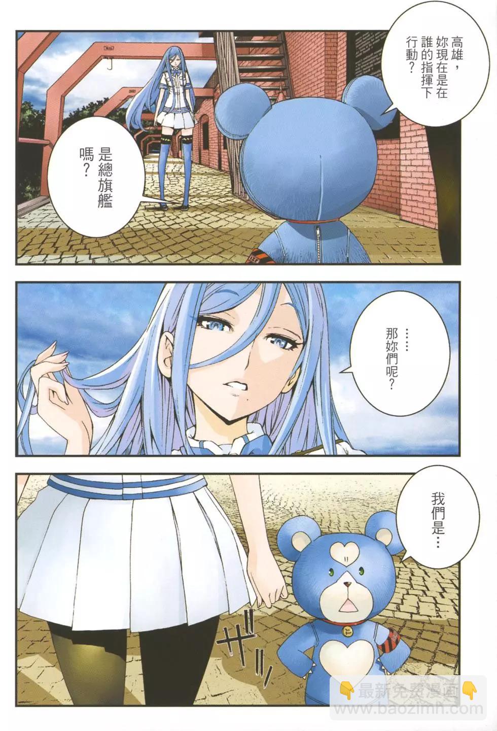 《苍蓝钢铁战舰》第15卷 第12页